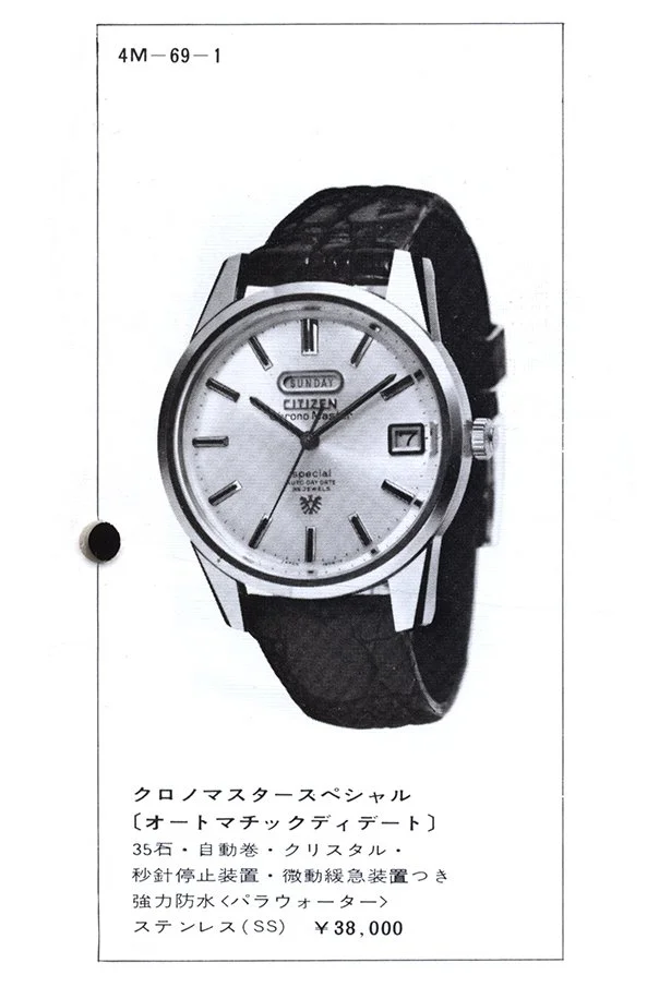 Catalog: 1970 Citizen Product Catalog No.5 — Plus9Time
